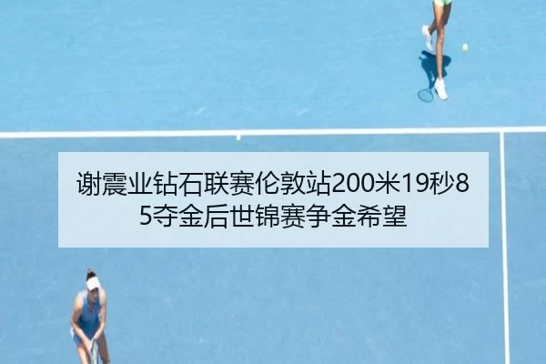 xie-zhen-ye-zuan-shi-lian-sai-lun-dun-zhan-mi-miao-duo-jin-hou-shi-jin-sai-zheng-jin-xi-wang-2-211.jpg