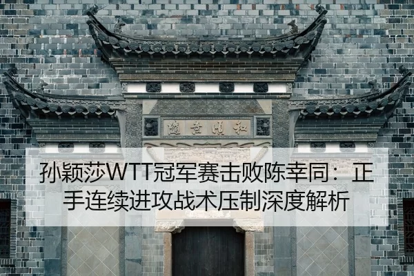 sun-ying-sha-guan-jun-sai-ji-bai-chen-xing-tong-zheng-shou-lian-xu-jin-gong-zhan-shu-ya-zhi-shen-du-jie-xi-2-801.jpg