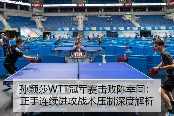 sun-ying-sha-guan-jun-sai-ji-bai-chen-xing-tong-zheng-shou-lian-xu-jin-gong-zhan-shu-ya-zhi-shen-du-jie-xi-3-316.jpg